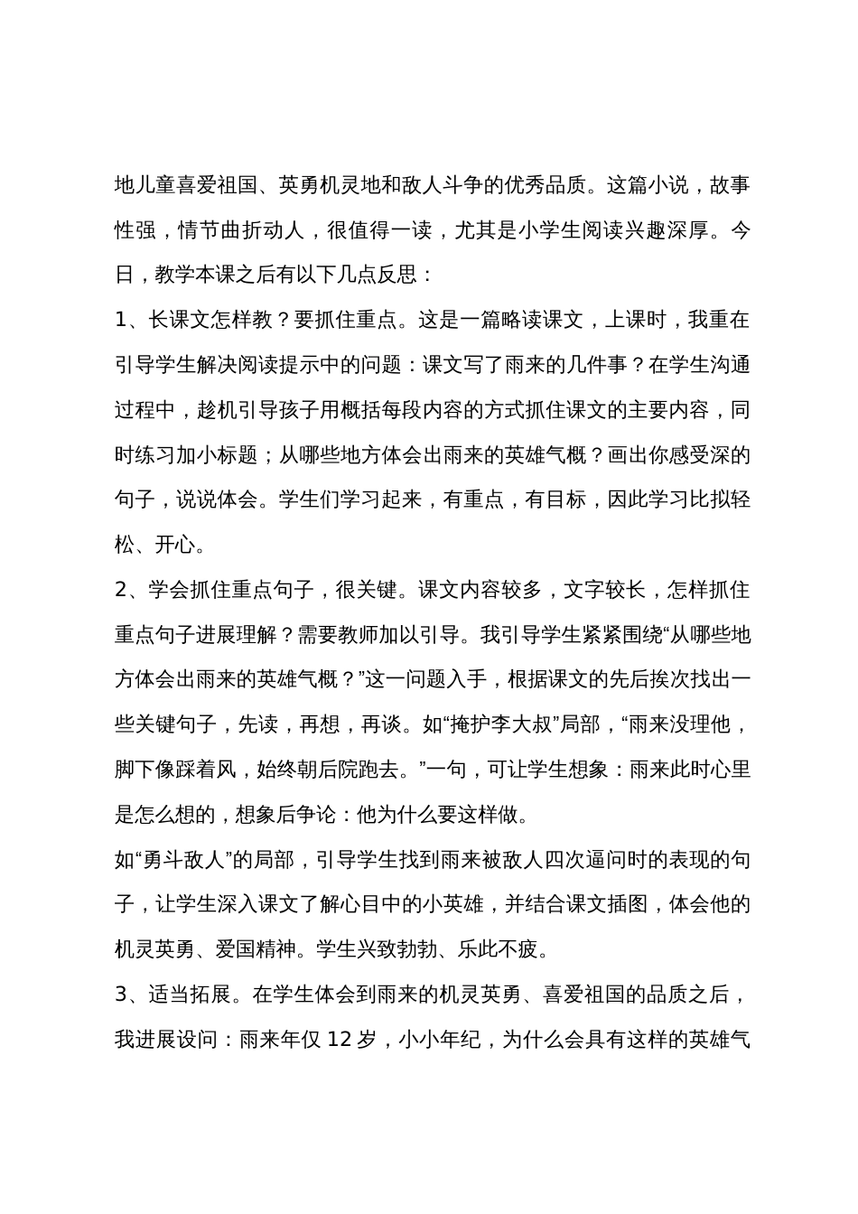 小学四年级语文教案小学小英雄雨来_第3页