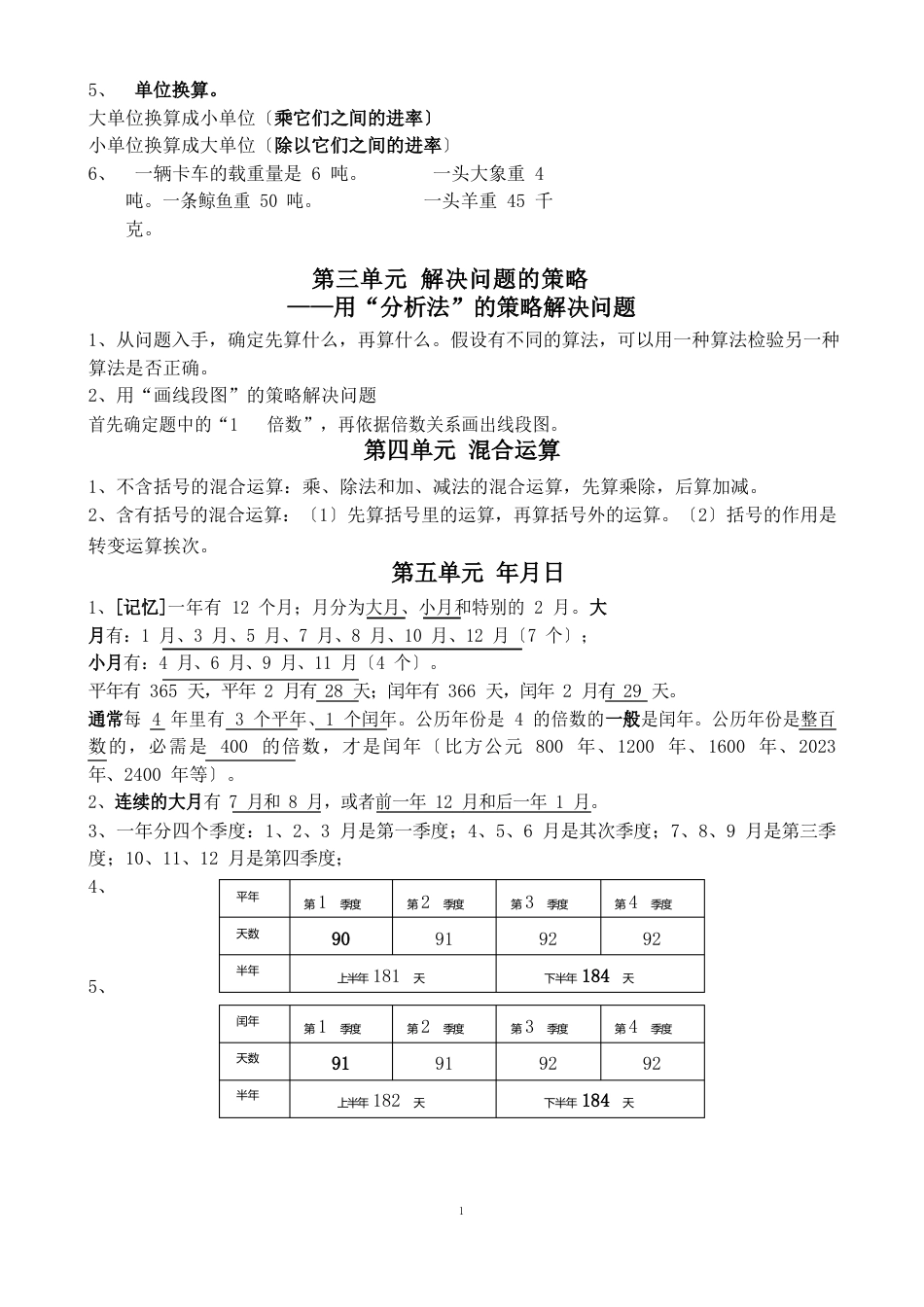 苏教版三下数学知识点_第2页