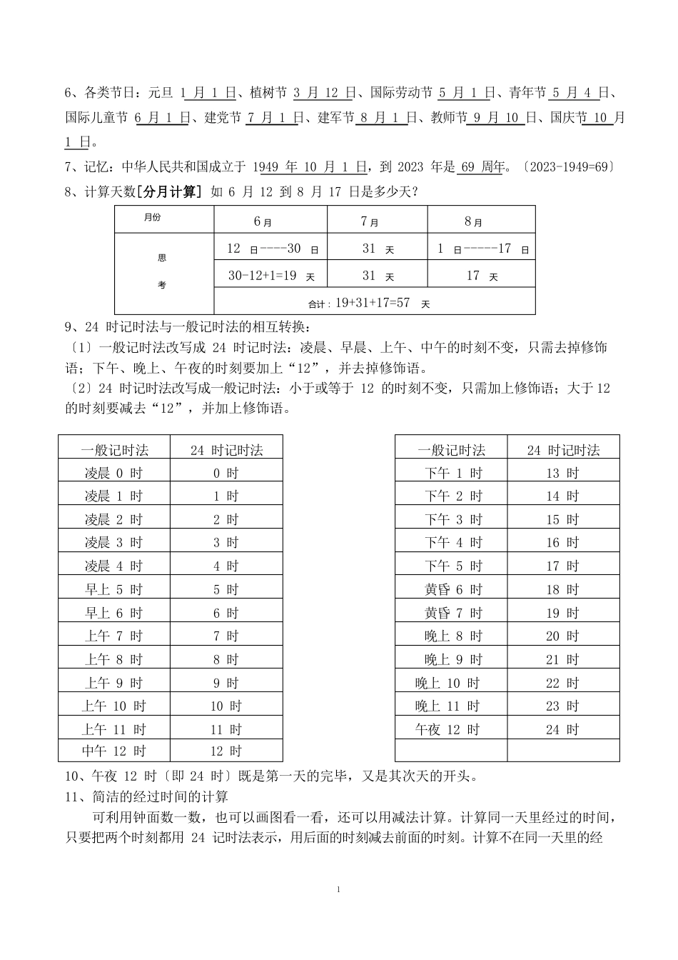 苏教版三下数学知识点_第3页