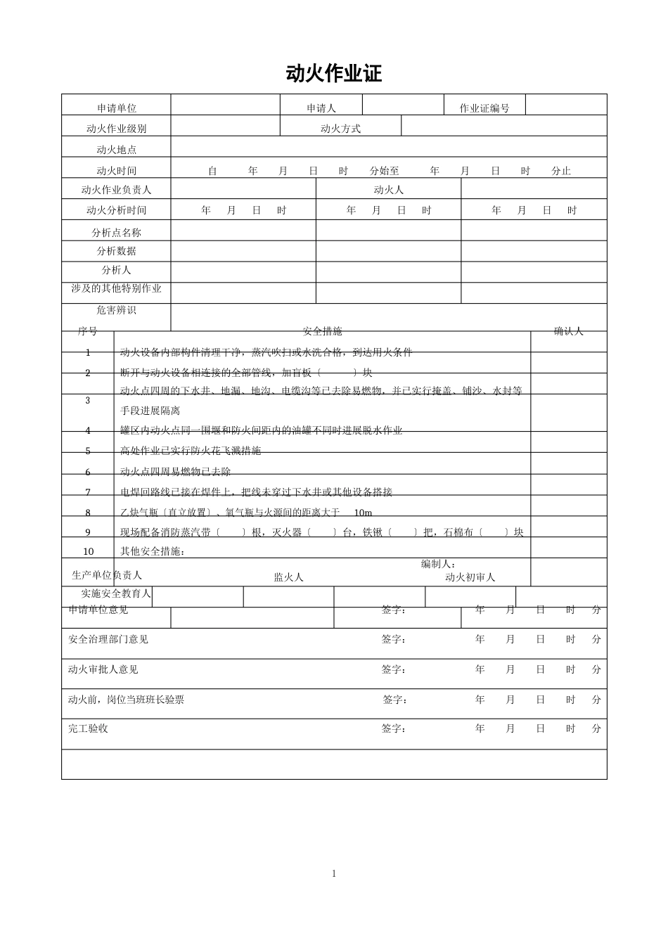 八大危险作业票证_第1页