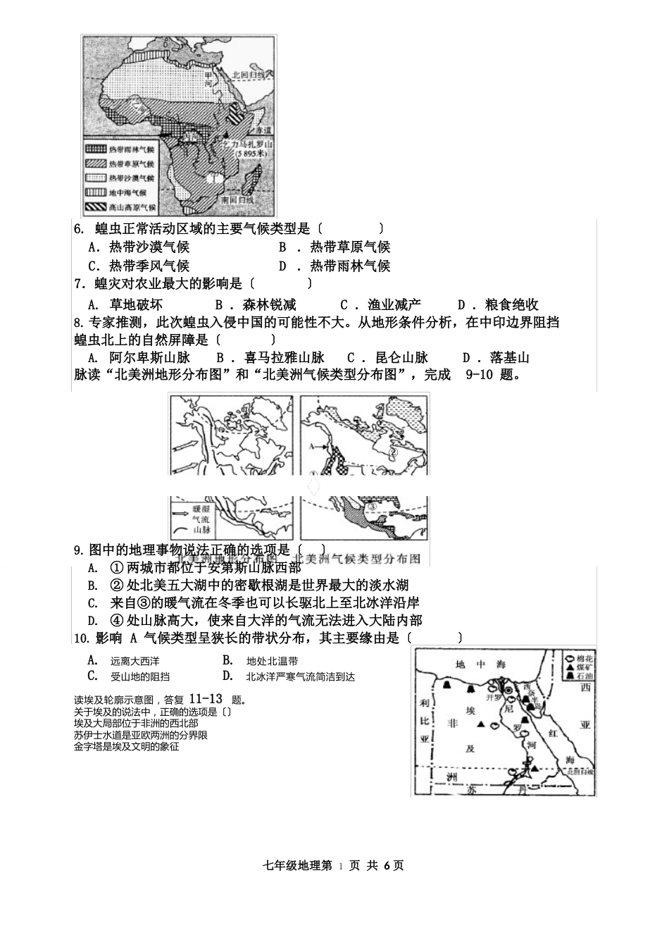 七年级下学期期末地理试题_第2页