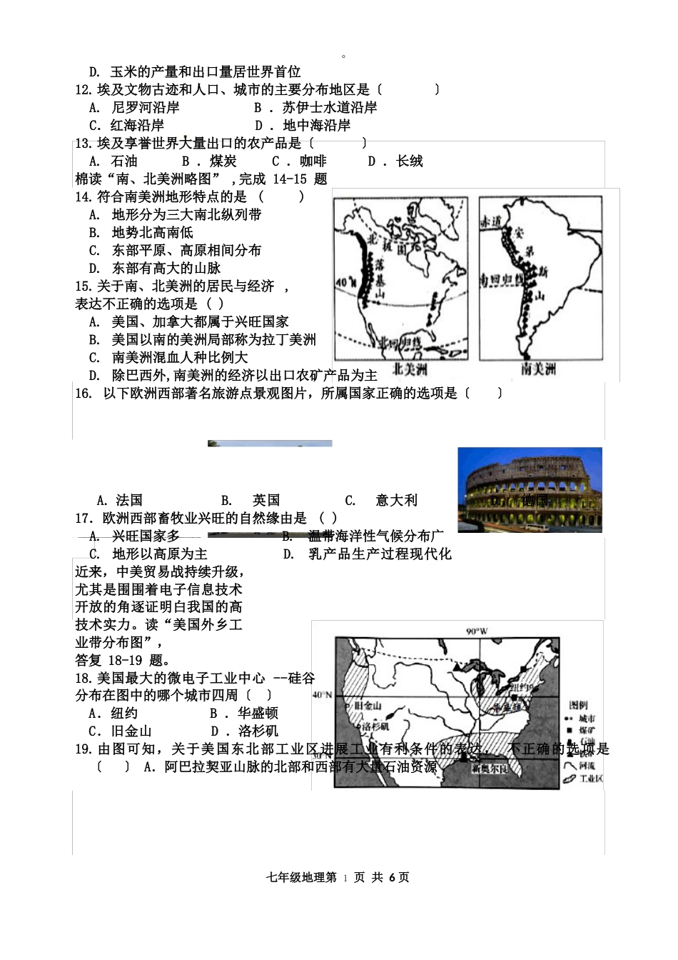 七年级下学期期末地理试题_第3页
