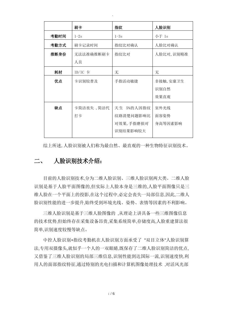 人脸识别考勤系统解决实施方案_第2页