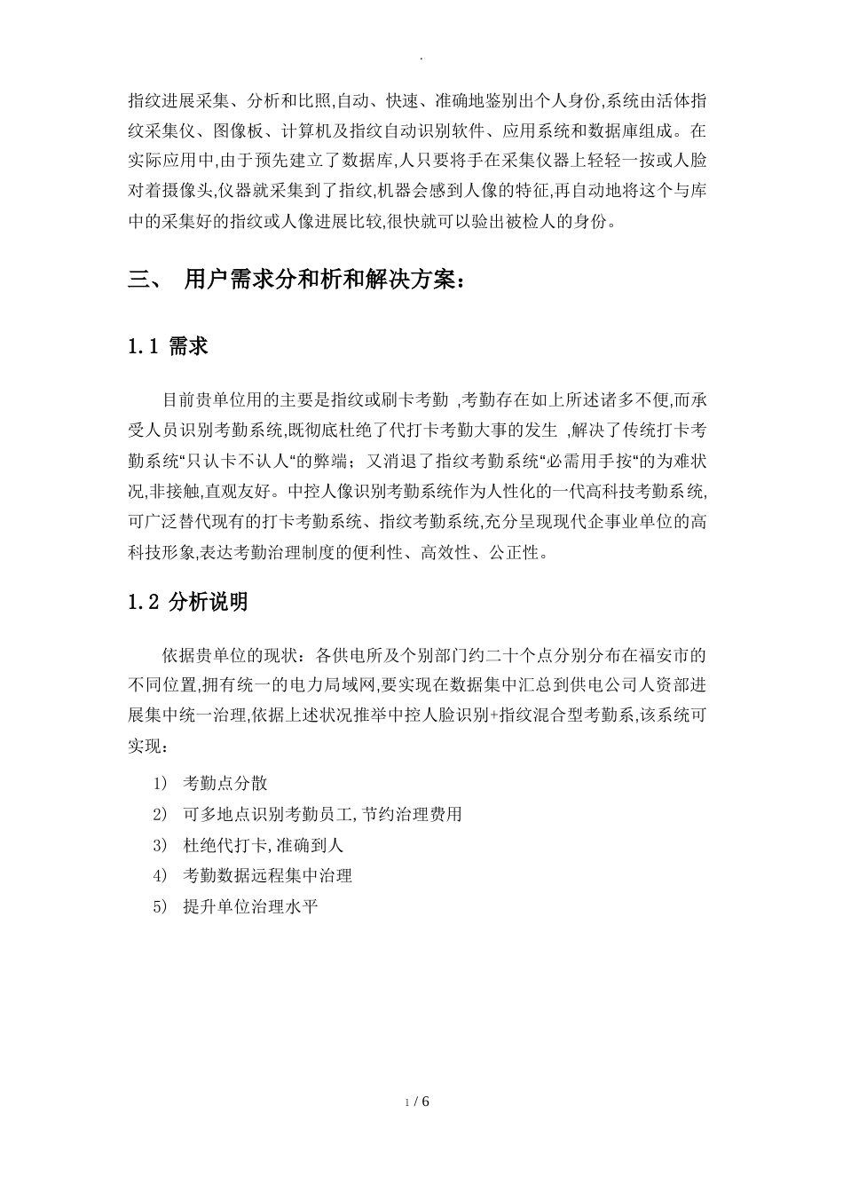 人脸识别考勤系统解决实施方案_第3页