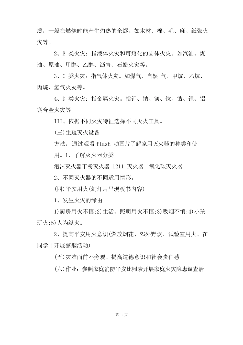 幼儿园安全教育总结与教学教案十篇_第3页