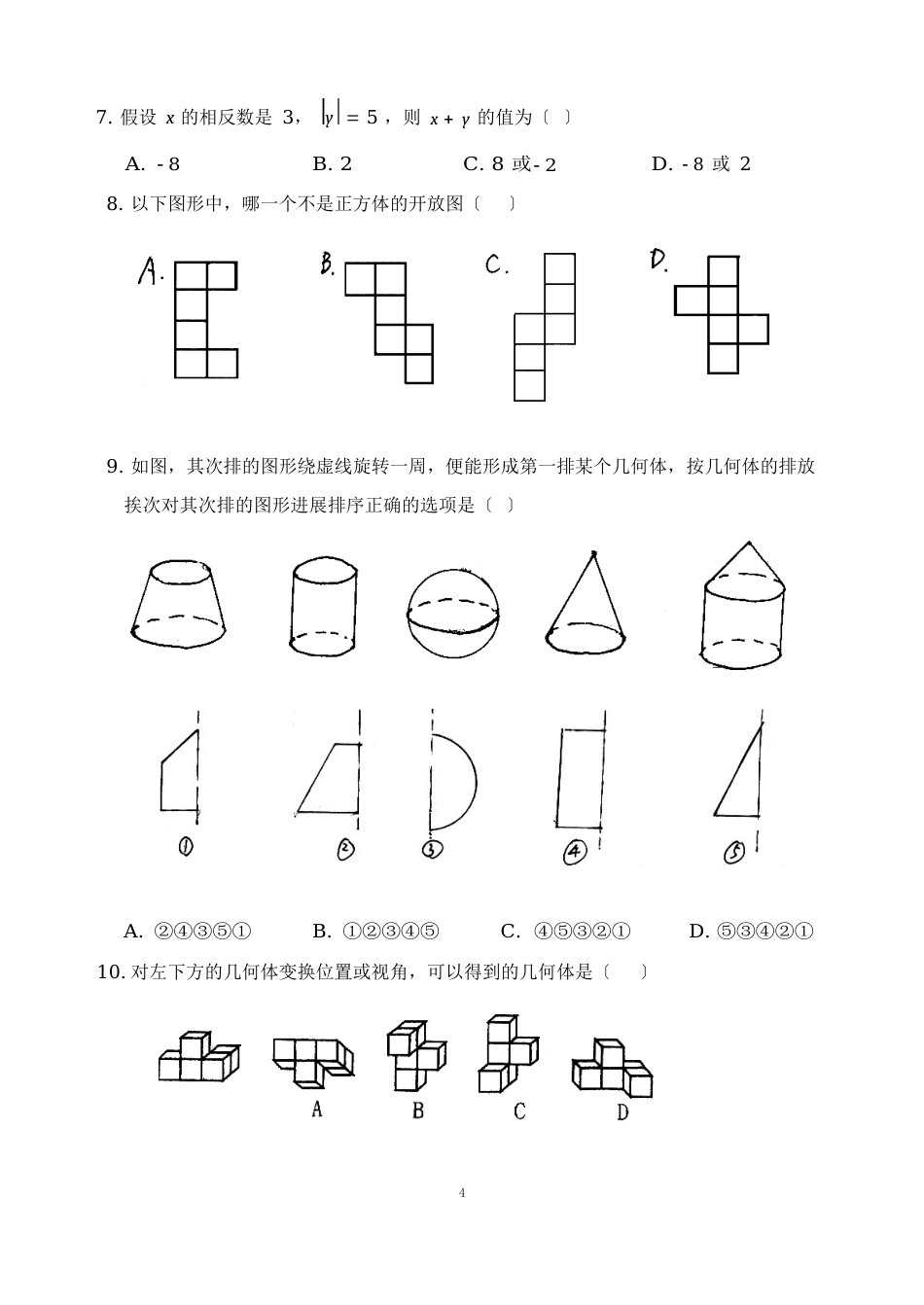 重庆巴蜀中学2022年级初一上月考数学试卷_第2页