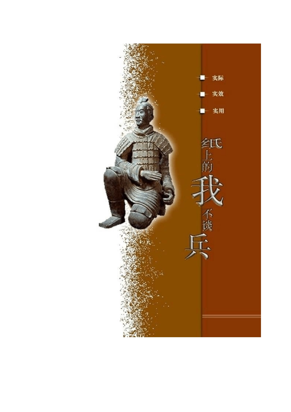 体育用品营销_第1页