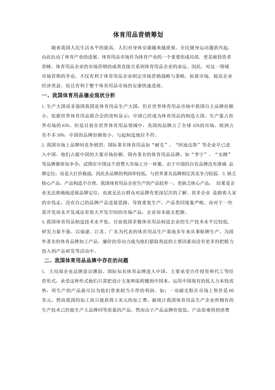 体育用品营销_第2页
