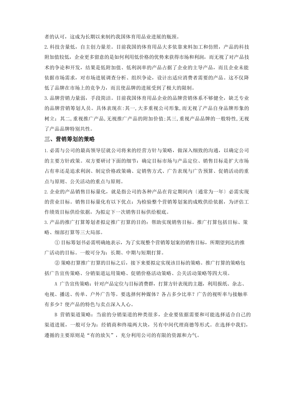 体育用品营销_第3页