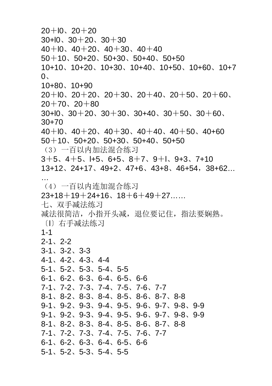 五手指心算速算口诀_第3页