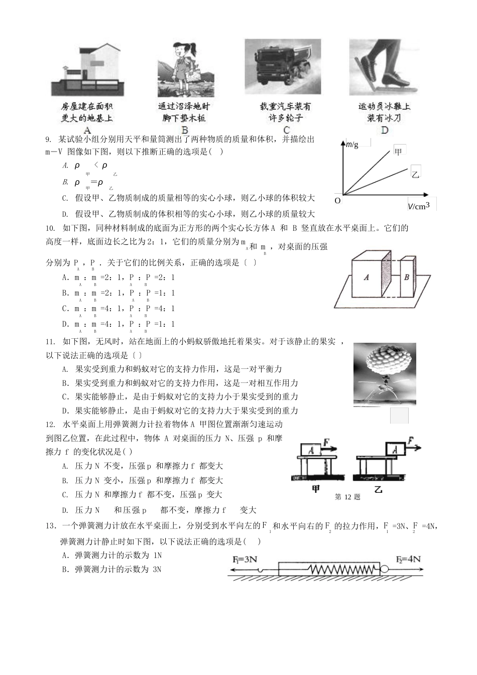 八年级物理下学期期中试题苏科版_第2页