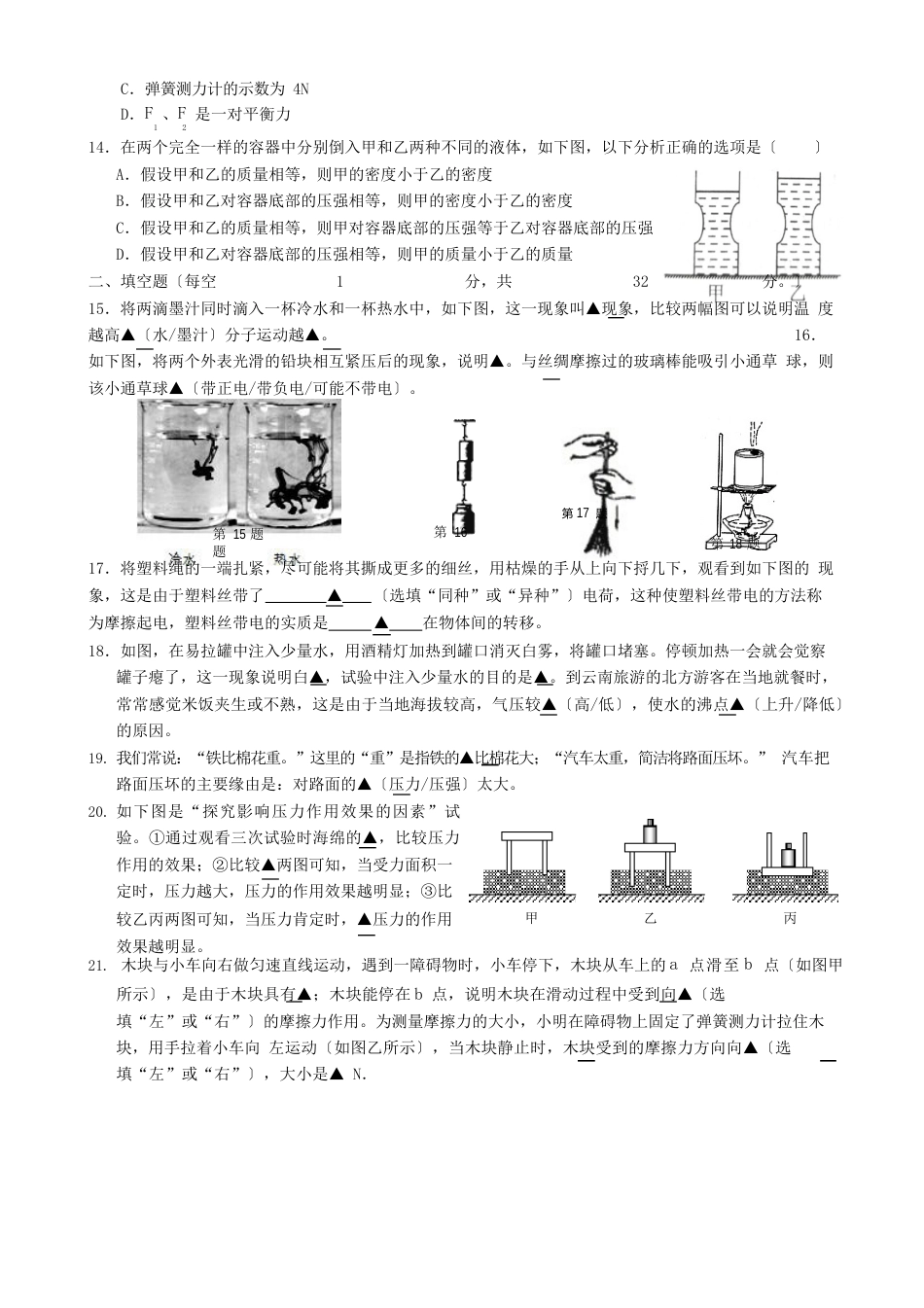 八年级物理下学期期中试题苏科版_第3页