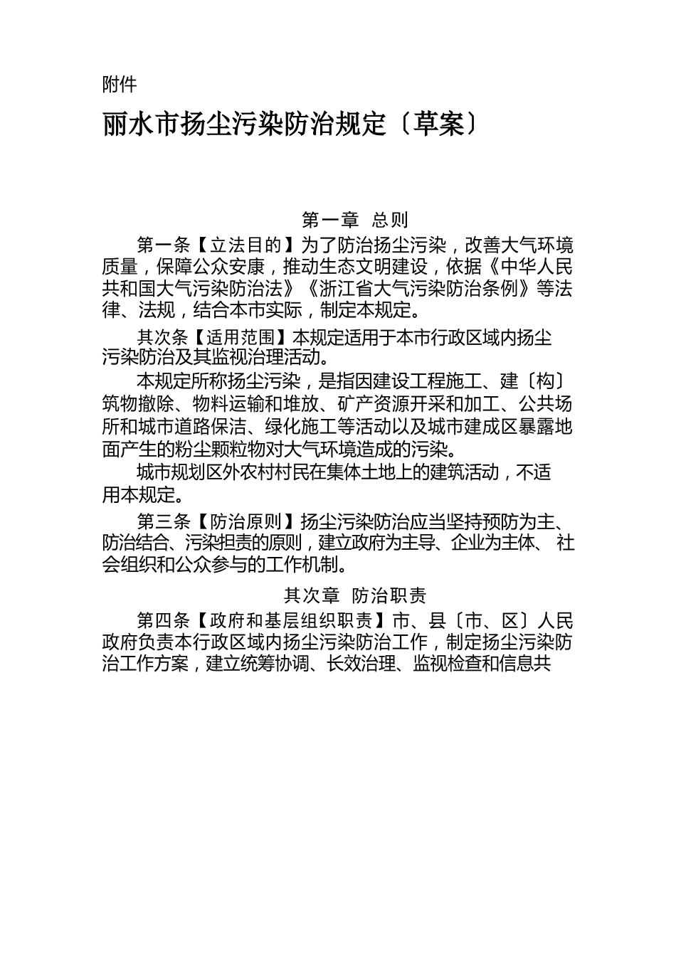 防尘方案及安全措施_第1页