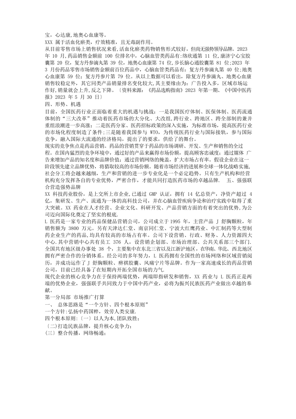 药品推广方案_第2页