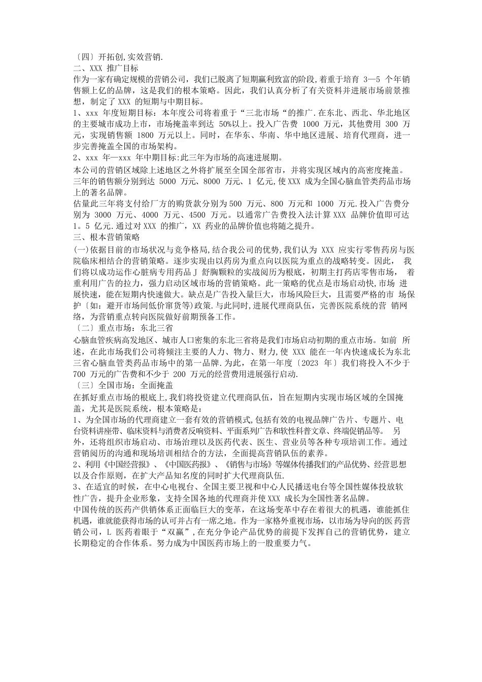 药品推广方案_第3页