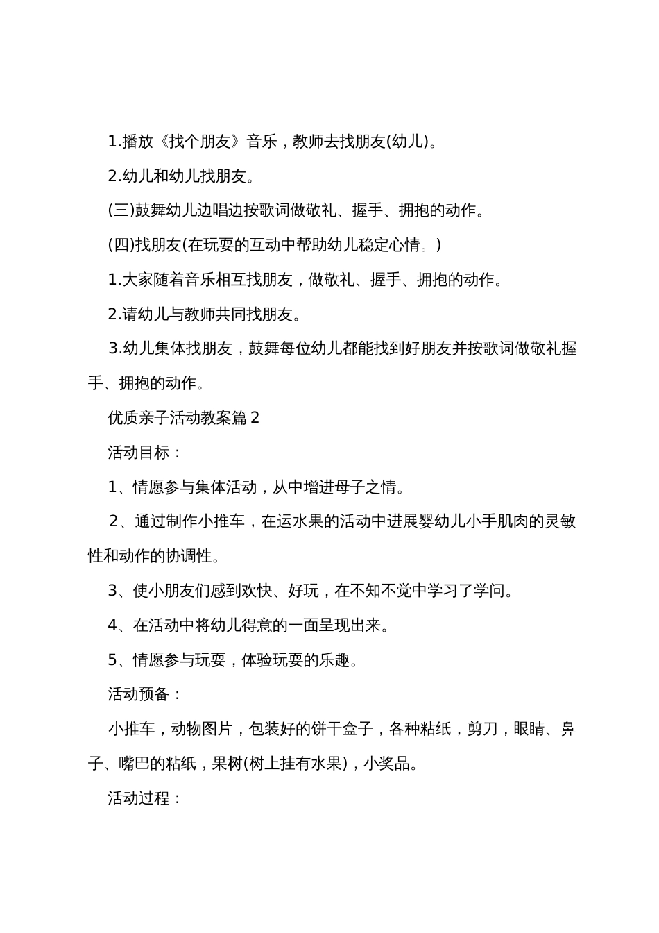 优质亲子活动教案10篇范文_第2页