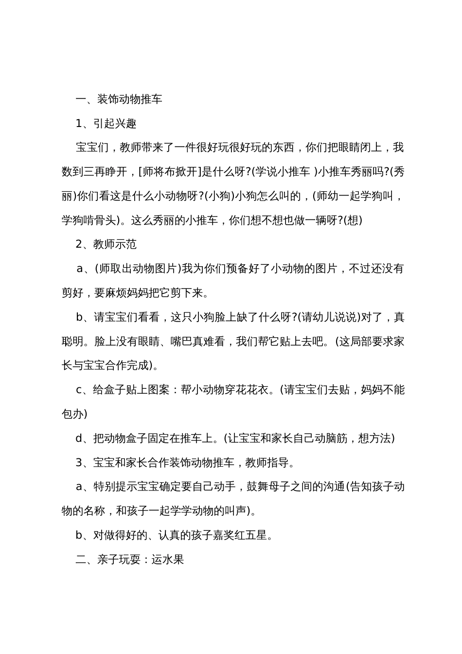 优质亲子活动教案10篇范文_第3页