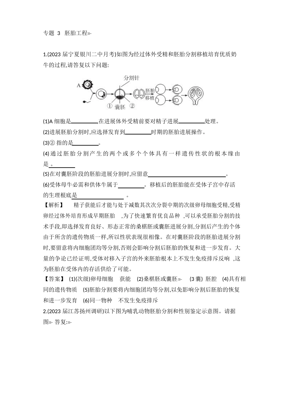 选修33胚胎工程教案_第1页