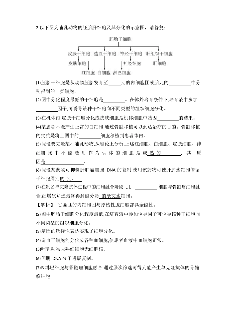 选修33胚胎工程教案_第3页