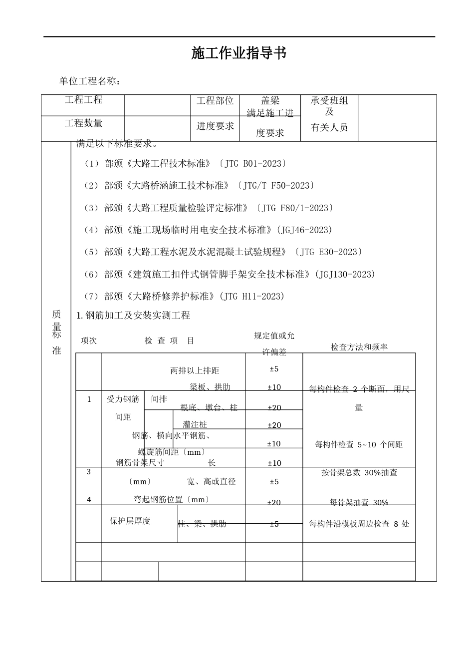 盖梁技术交底_第1页