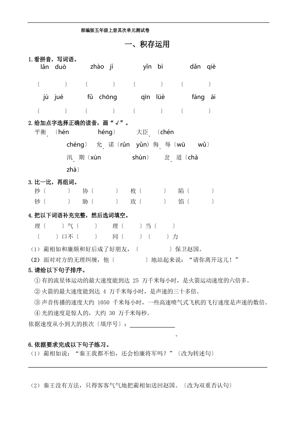 部编版语文五年级上册第二单元测试卷(含答案)_第1页