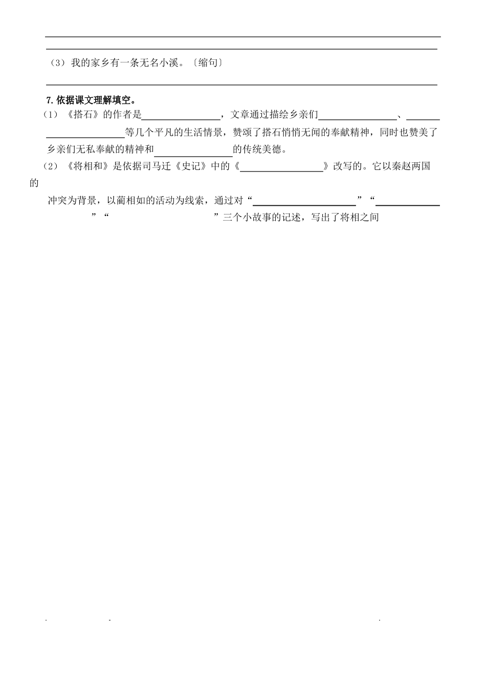 部编版语文五年级上册第二单元测试卷(含答案)_第2页