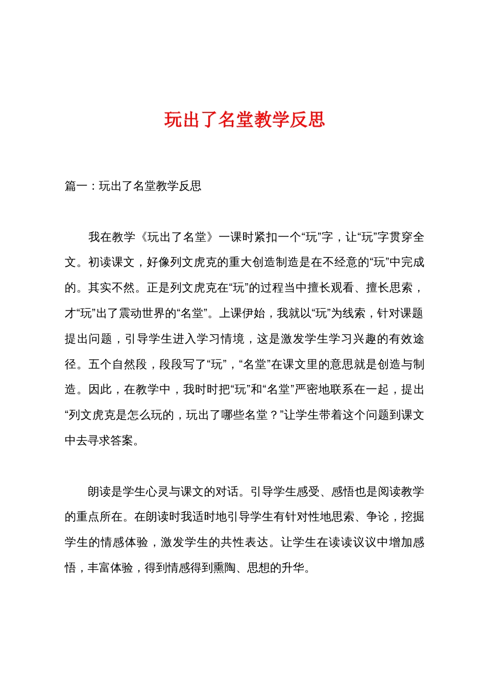 玩出了名堂教学反思_第1页