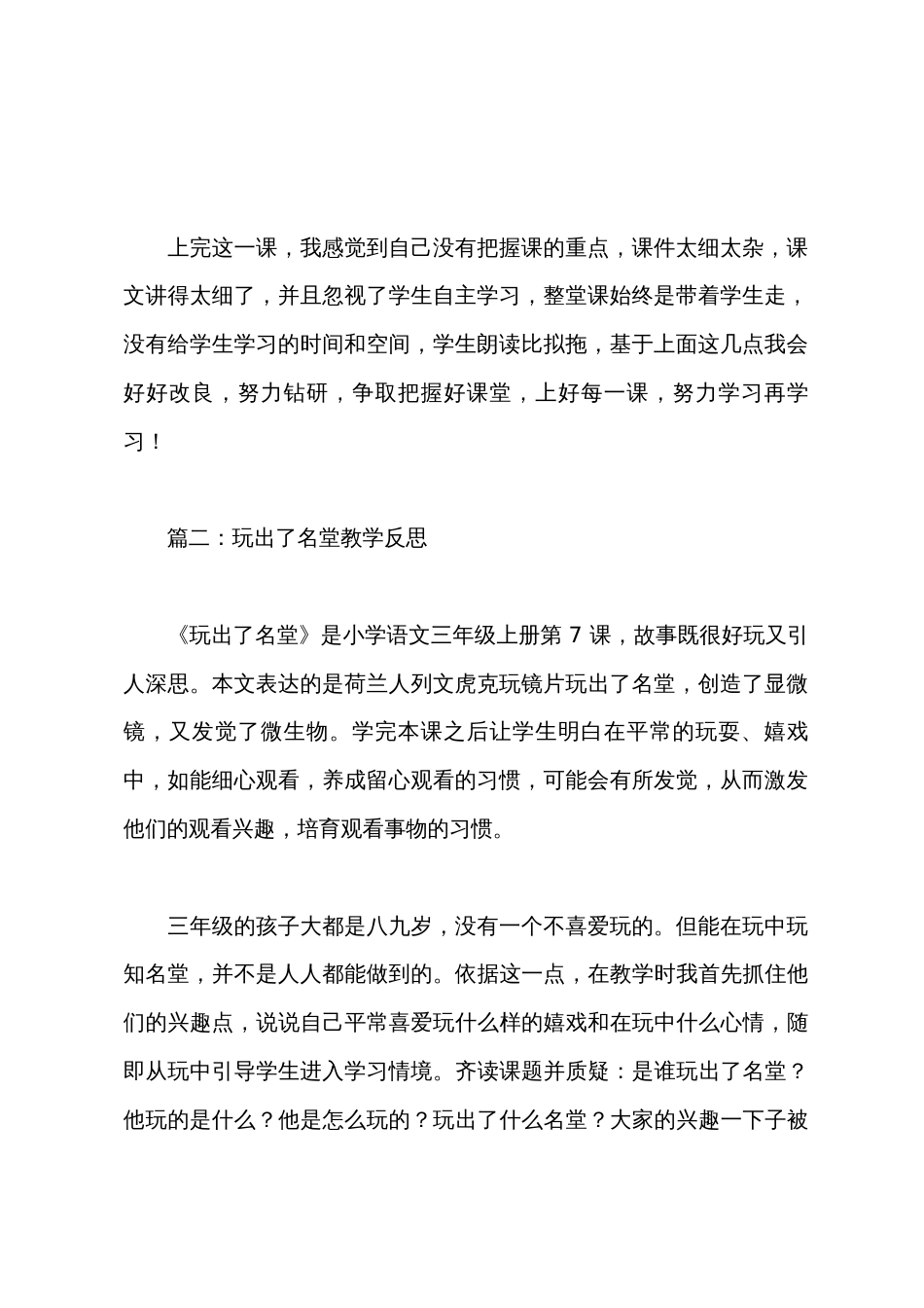 玩出了名堂教学反思_第2页