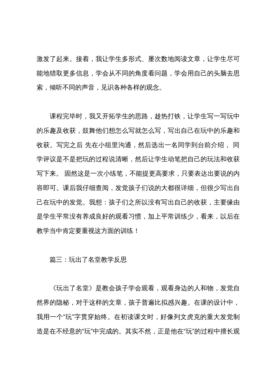 玩出了名堂教学反思_第3页