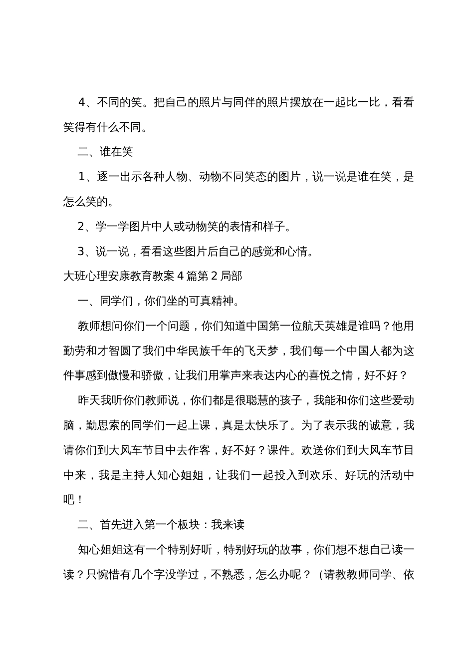 大班心理健康教育教案4篇_第2页