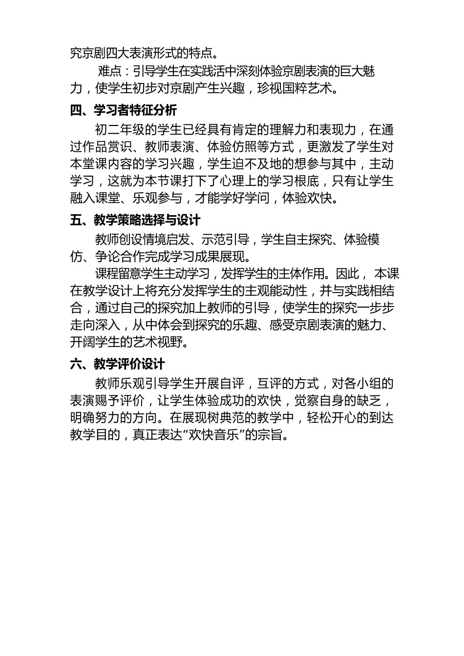 《京剧初体验》优质教学设计_第2页