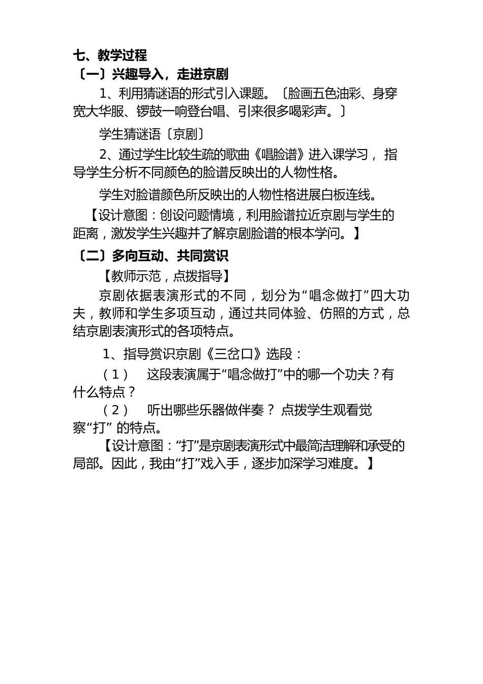 《京剧初体验》优质教学设计_第3页