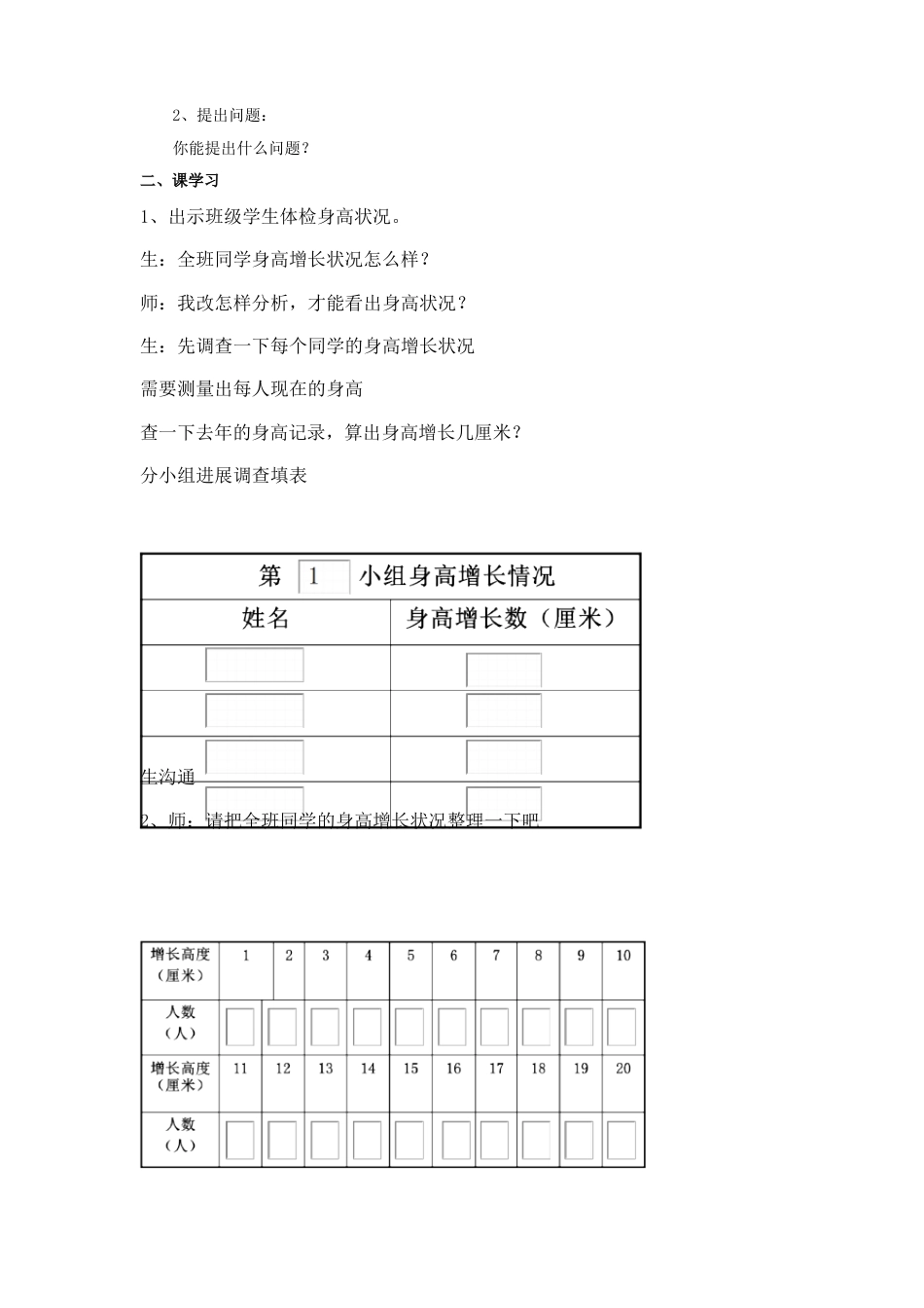 《数据的收集与整理》教案_第2页