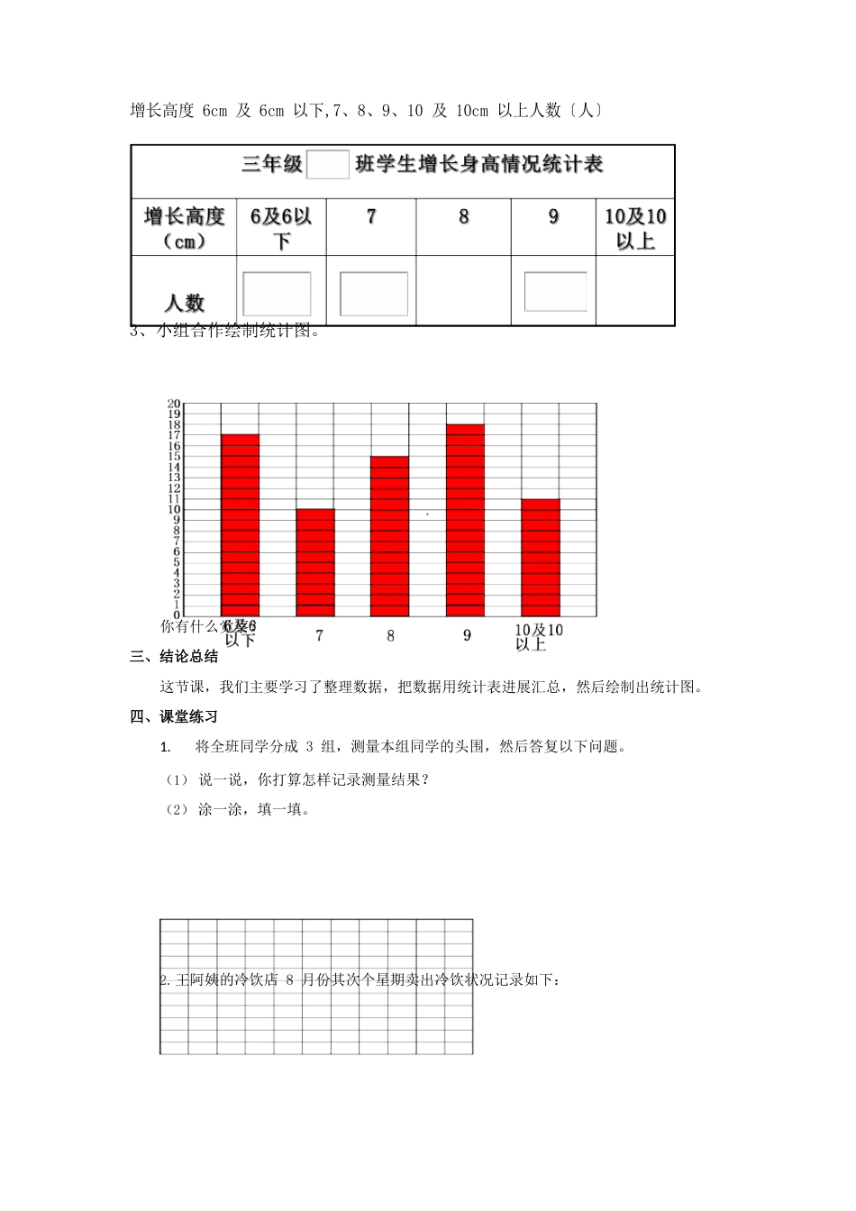 《数据的收集与整理》教案_第3页