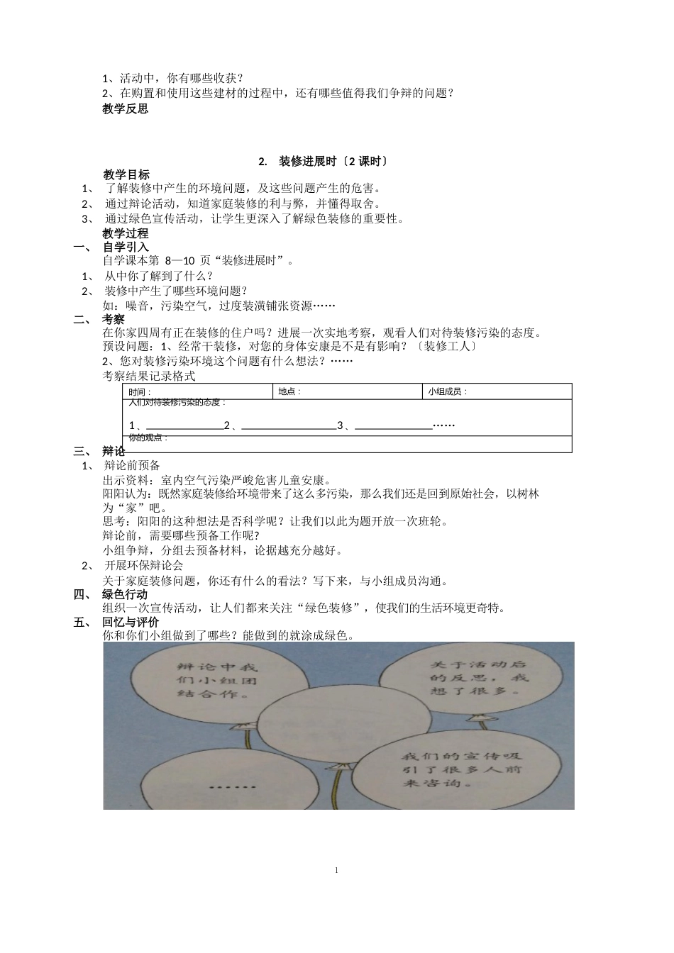 六年级上册环境教案_第2页