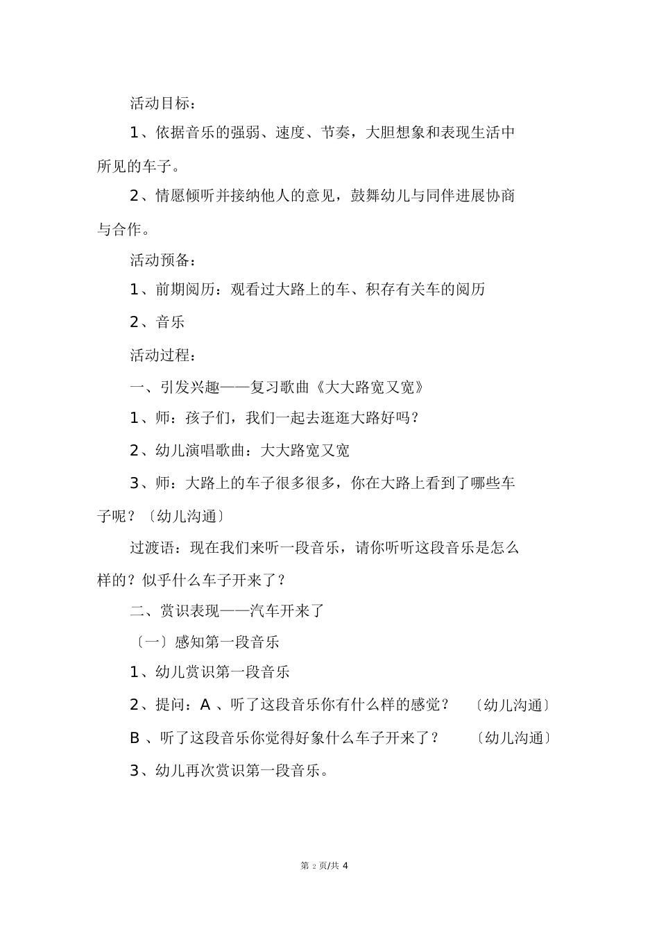 幼儿园中班音乐活动《汽车开来了》_第2页