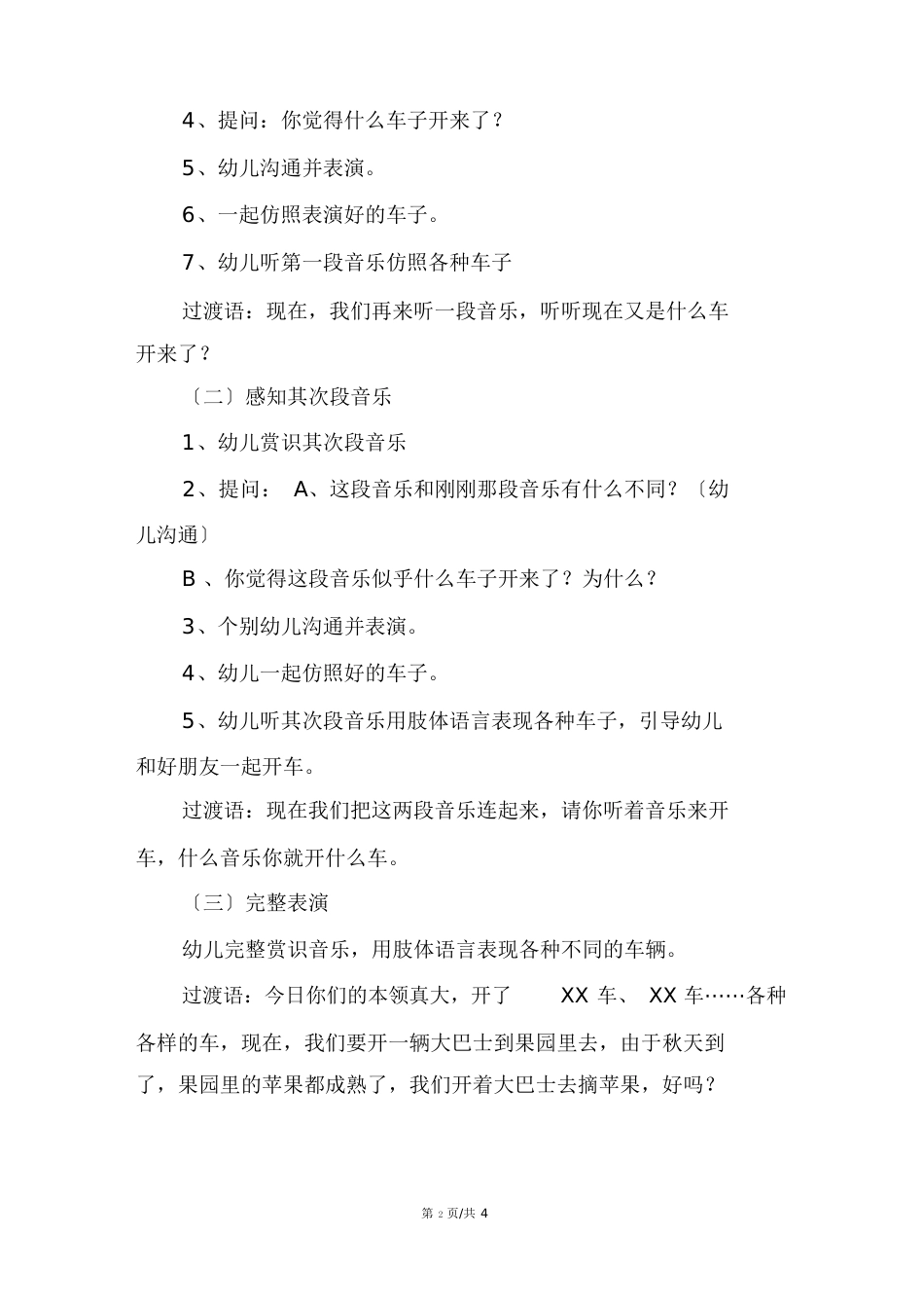 幼儿园中班音乐活动《汽车开来了》_第3页