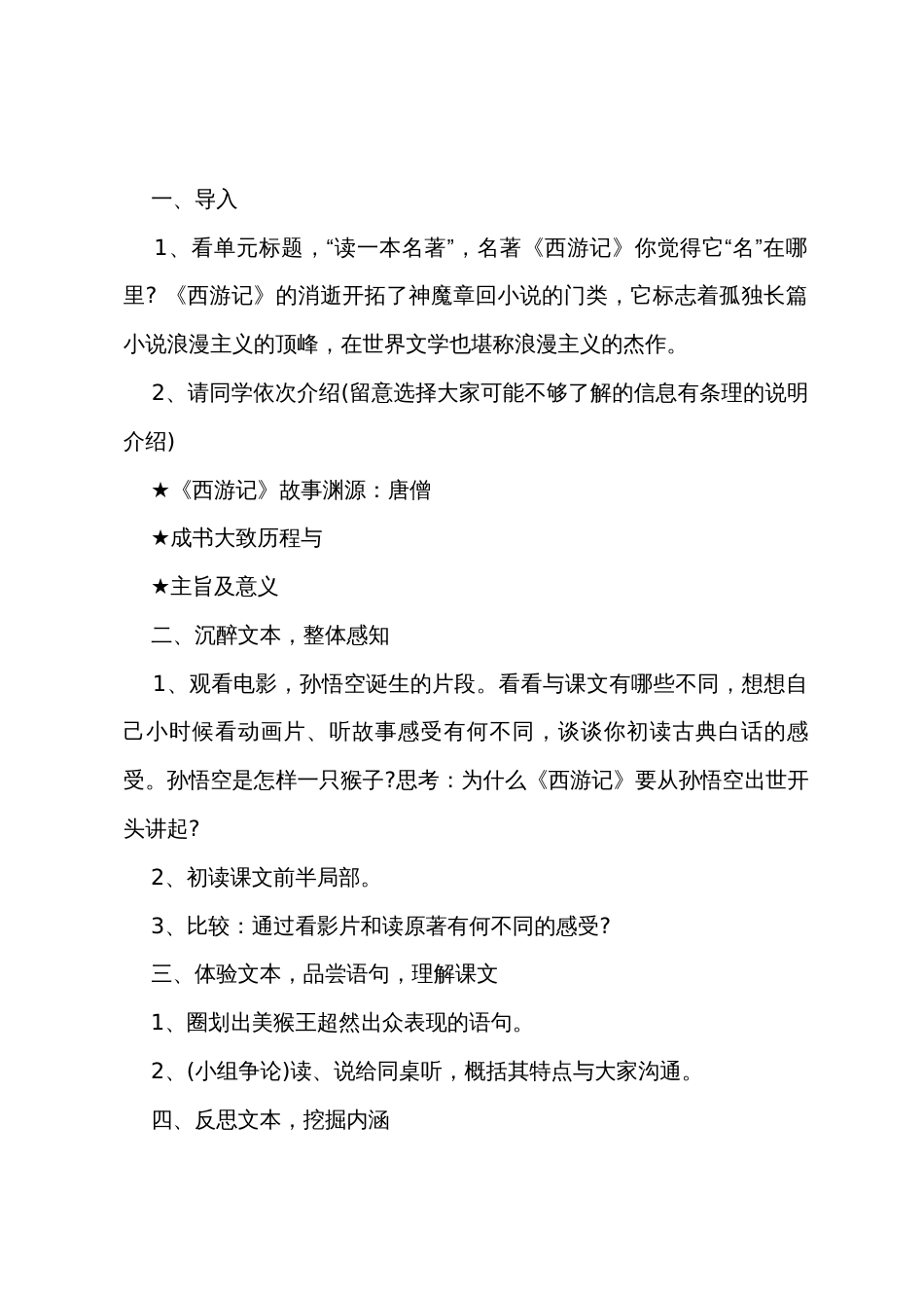小学语文优质课教案5篇_第2页