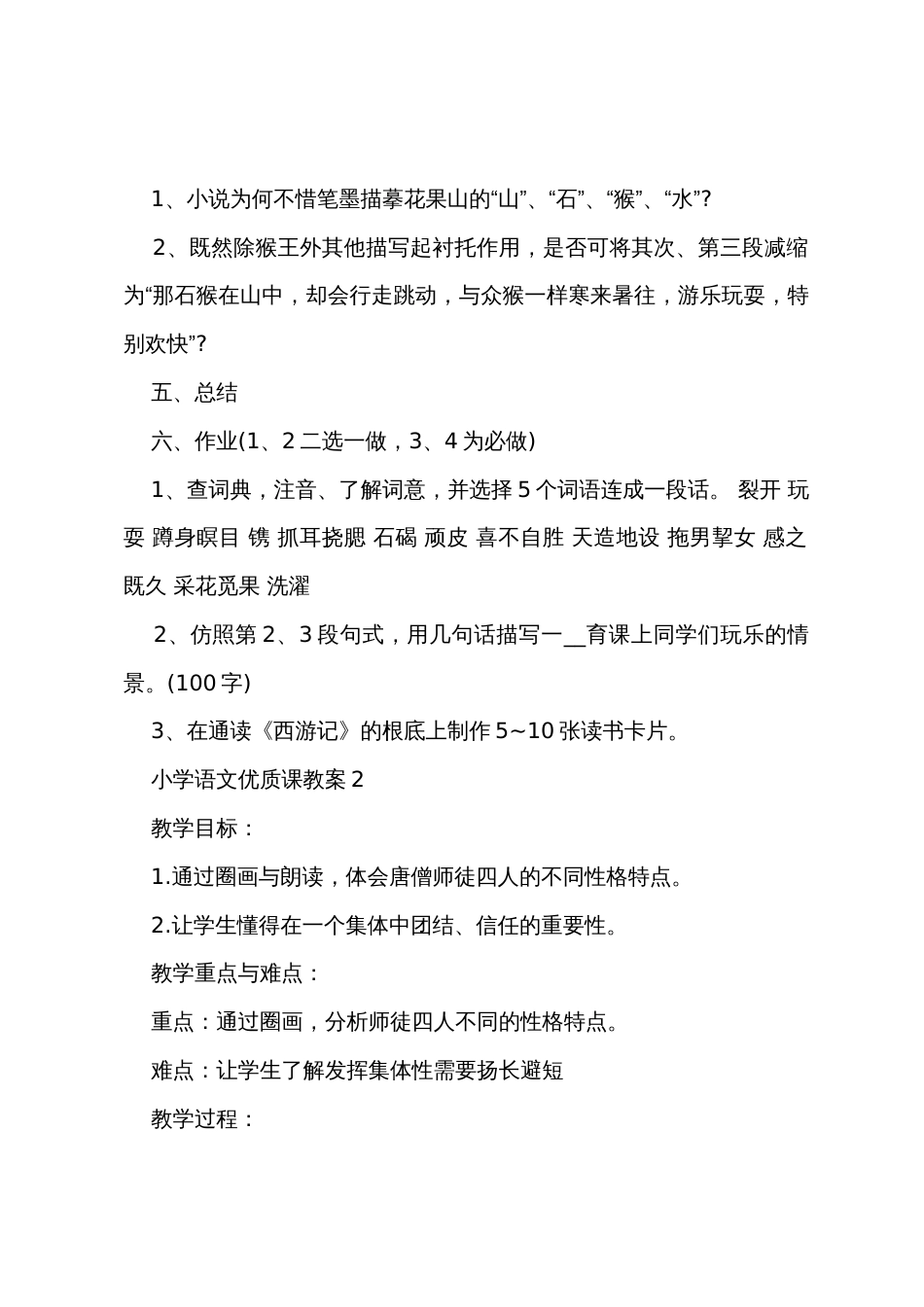 小学语文优质课教案5篇_第3页