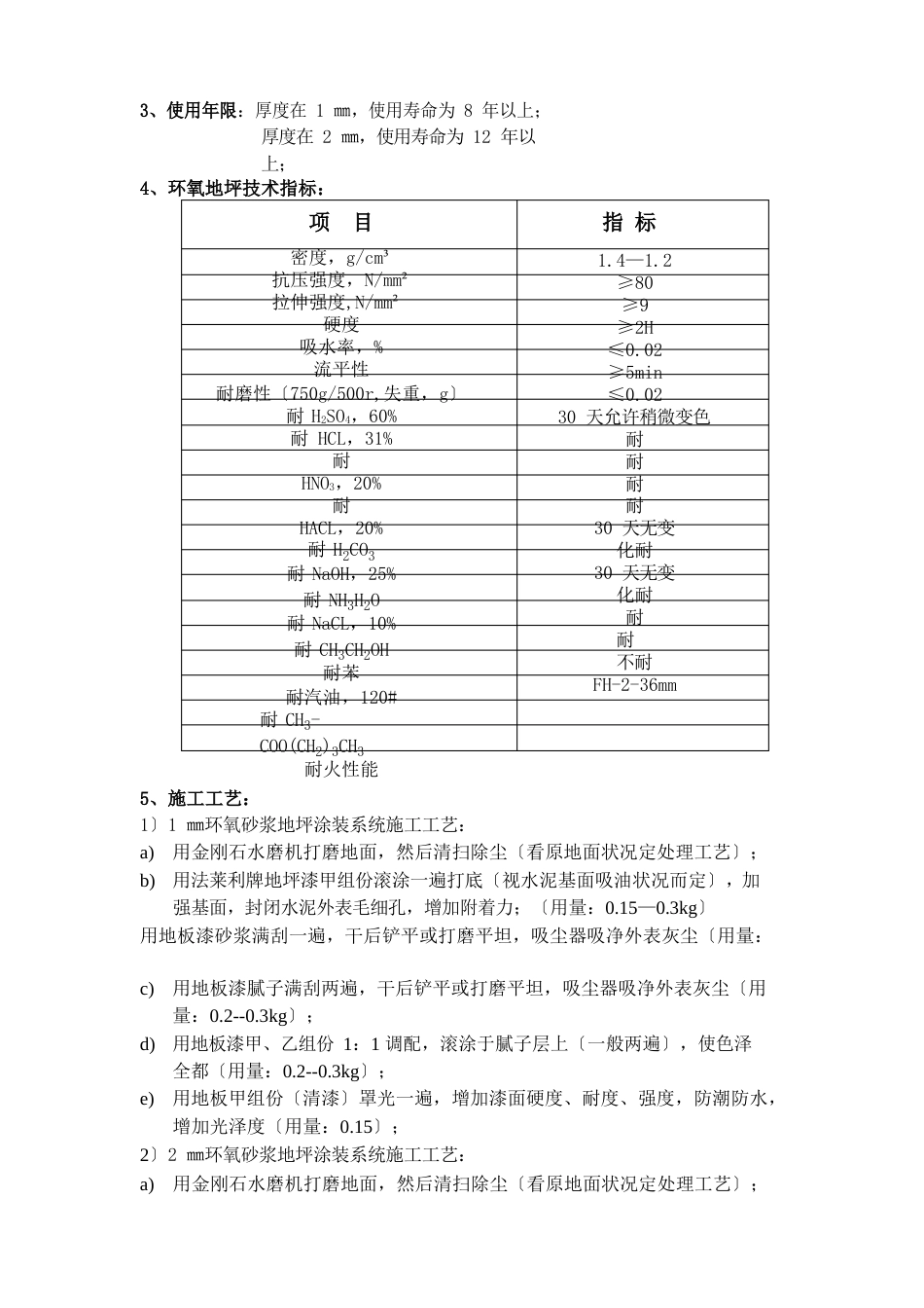 环氧地坪漆施工组织设计方案_第2页