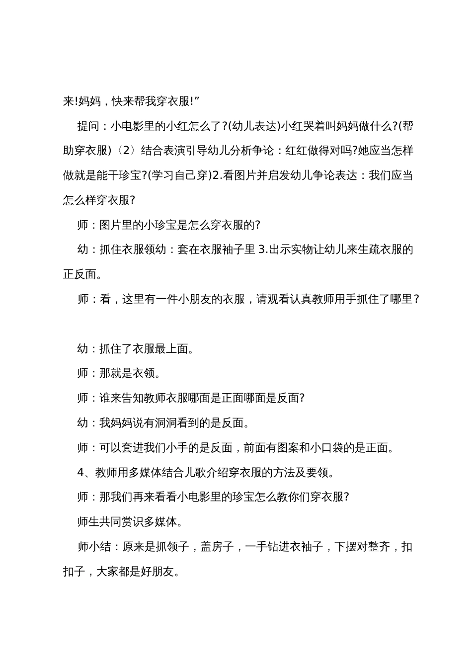 小班社会我会自己穿衣服教案反思_第2页