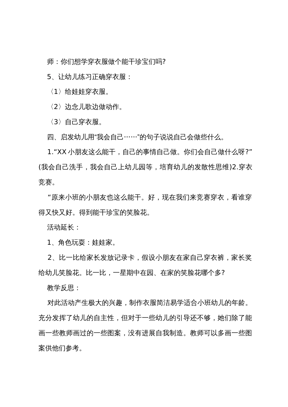 小班社会我会自己穿衣服教案反思_第3页