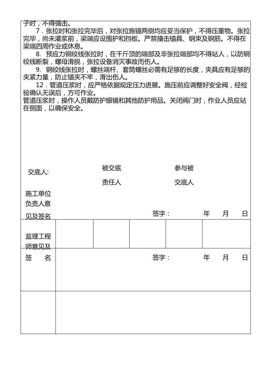 总工对技术员安全技术交底表_第2页