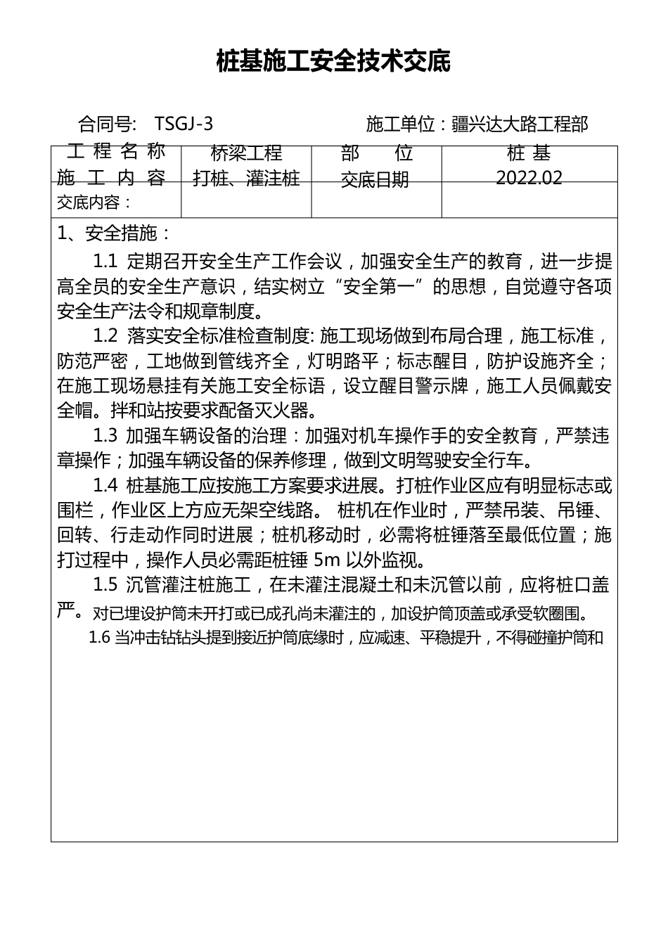 总工对技术员安全技术交底表_第3页