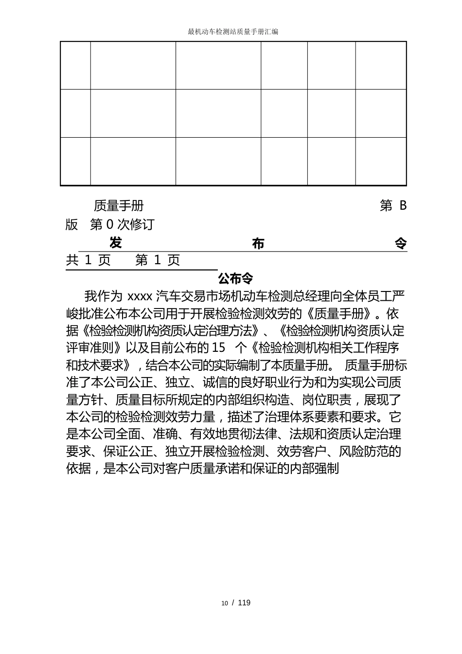 机动车检测站质量手册汇编_第3页