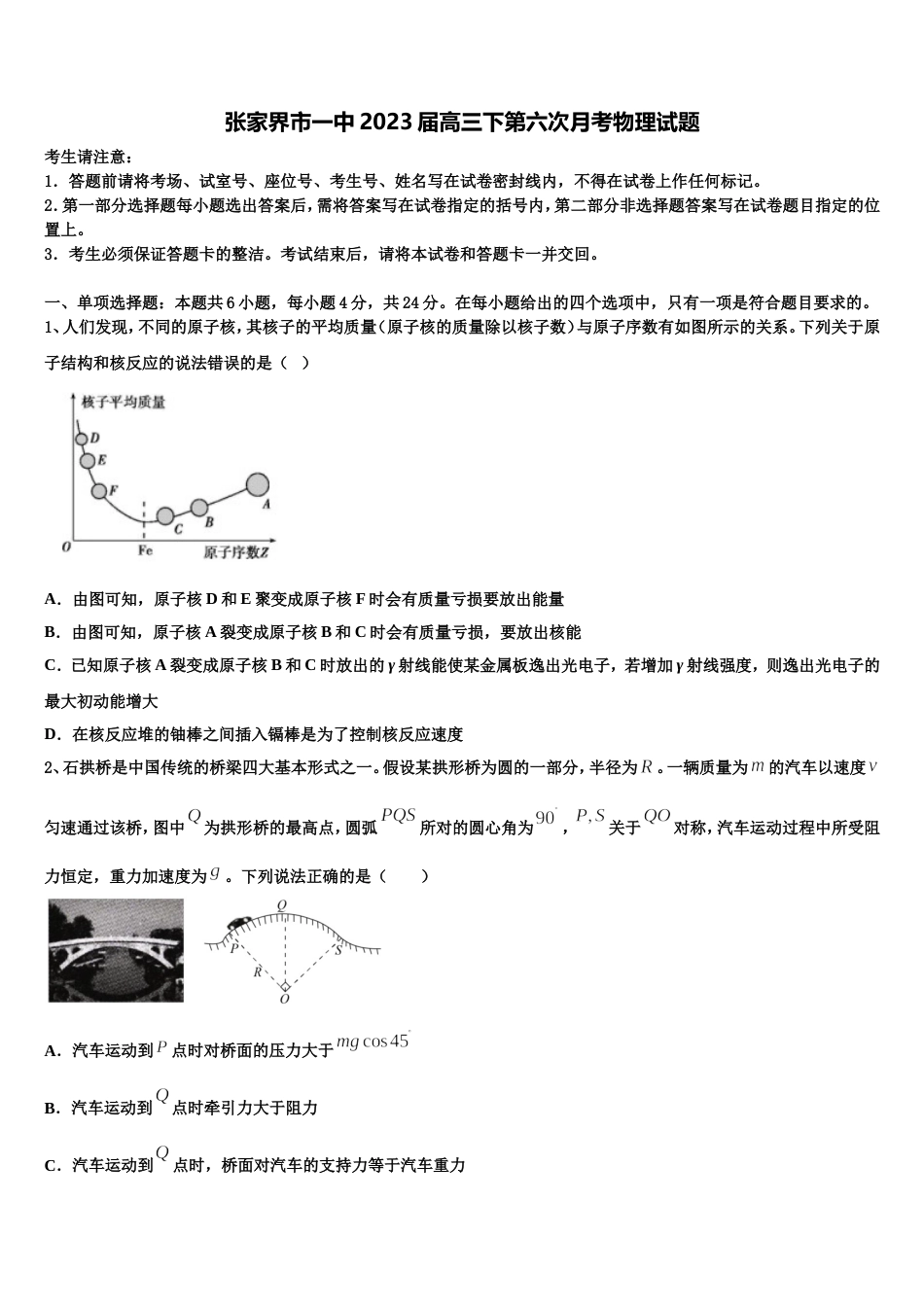 张家界市一中2023届高三下第六次月考物理试题_第1页