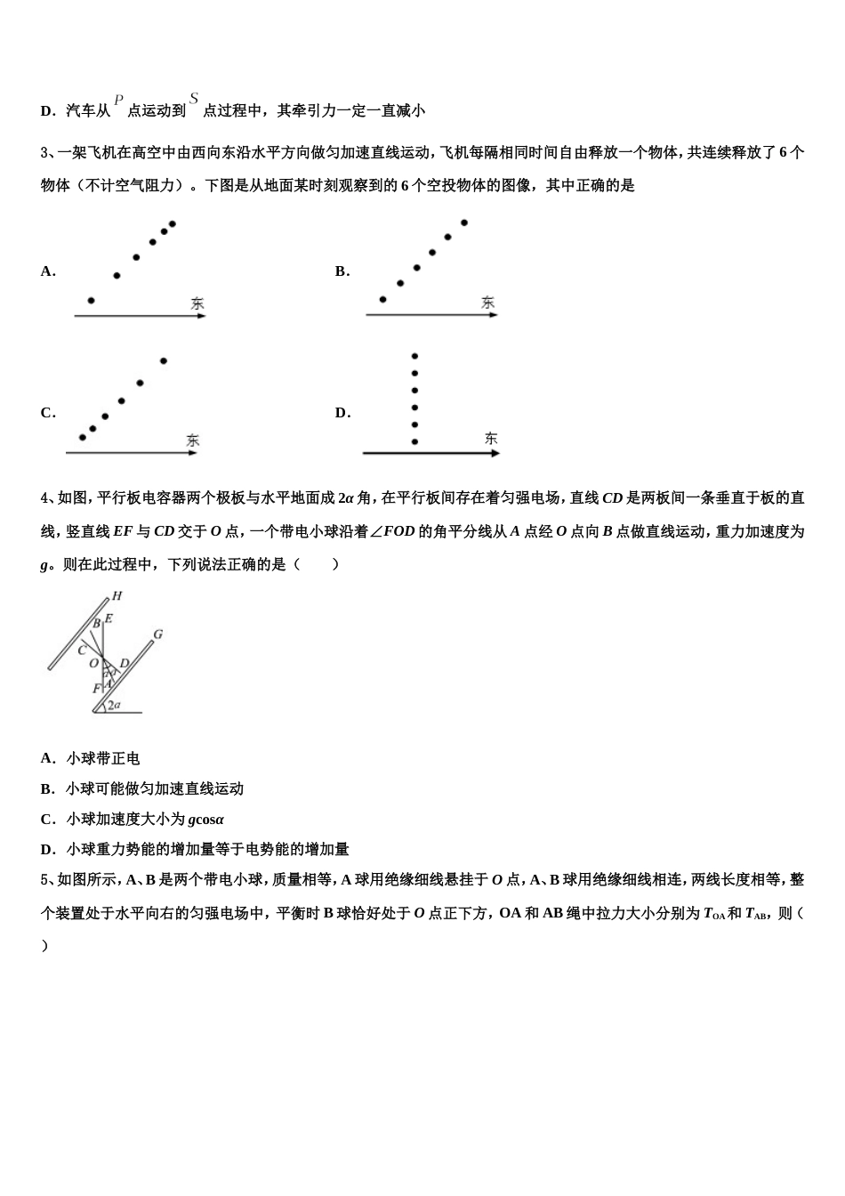 张家界市一中2023届高三下第六次月考物理试题_第2页