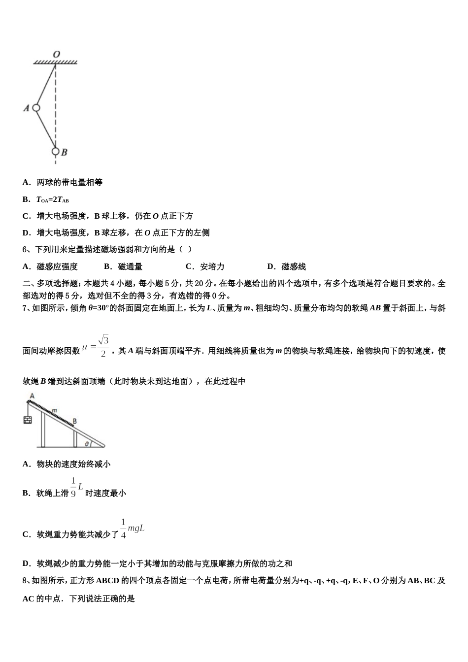 张家界市一中2023届高三下第六次月考物理试题_第3页