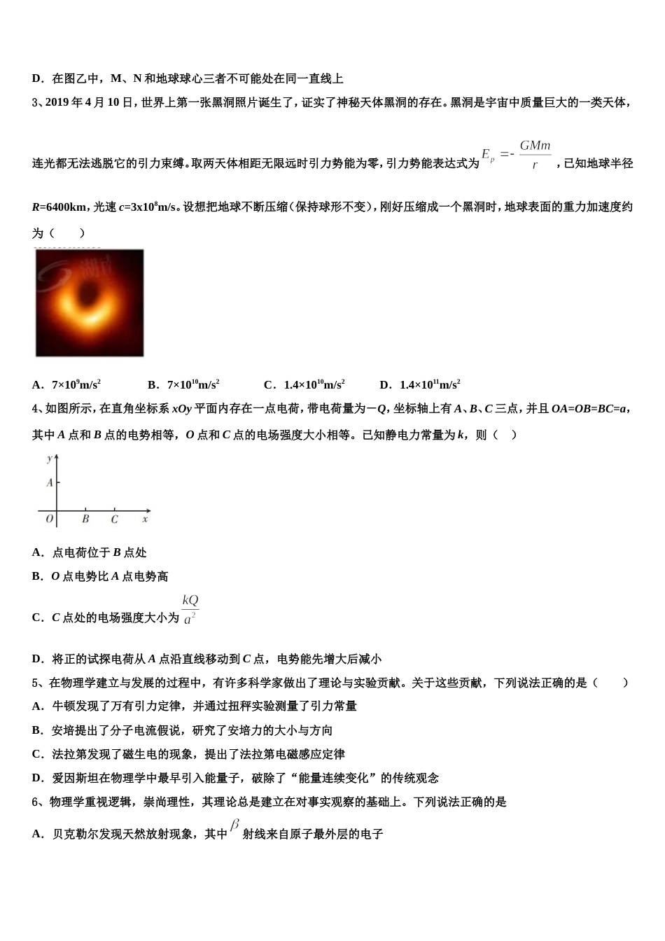 甘肃天水市太京中学2022-2023学年高三下学期期末教学质量检测试题试卷物理试题_第2页