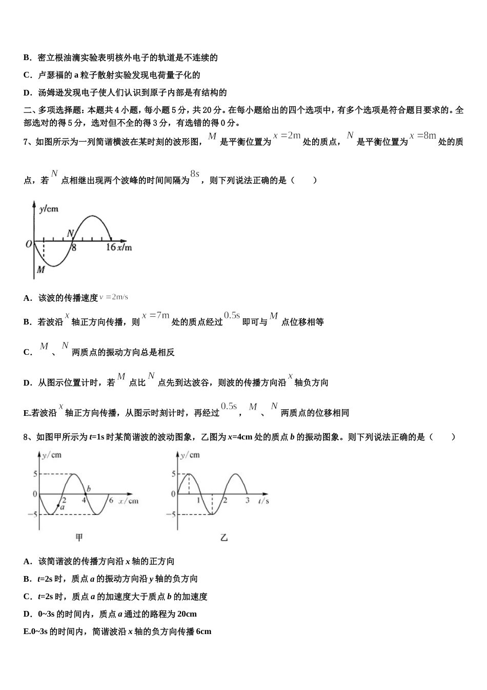 甘肃天水市太京中学2022-2023学年高三下学期期末教学质量检测试题试卷物理试题_第3页